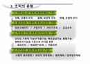 사회복지조직 구조와 조직화,사회복지조직,사회복지조직의 정의,사회복지조직의 원리 7페이지