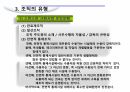 사회복지조직 구조와 조직화,사회복지조직,사회복지조직의 정의,사회복지조직의 원리 8페이지