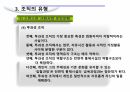 사회복지조직 구조와 조직화,사회복지조직,사회복지조직의 정의,사회복지조직의 원리 9페이지