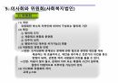사회복지조직 구조와 조직화,사회복지조직,사회복지조직의 정의,사회복지조직의 원리 15페이지