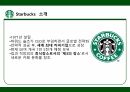 스타벅스 윤리경영,스타벅스 환경보호,스타벅스 사회공헌,스타벅스 공정무역,스타벅스 마케팅,스타벅스 사례 3페이지