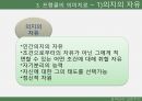 실존주의적 접근,프랭클의 의미치료,실존주의적 접근,실존주의 학자들,프랭클의 의미치료,매체에의 적용 23페이지