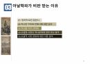 아날학파,아날학파 정의,아날학파란,아날학파의 의식,아날학파 사론,리쉬앙 페브르 27페이지