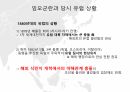 임오군란,갑신정변,중일전쟁과 조선,러일전쟁과 조선 5페이지