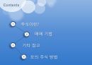 주식이란,매매 기법,모의 주식 방법,코스피,코스닥,KRX 100,환율과 주가,원자재와 주가,가치평가 양적 완화 2페이지