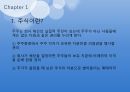 주식이란,매매 기법,모의 주식 방법,코스피,코스닥,KRX 100,환율과 주가,원자재와 주가,가치평가 양적 완화 6페이지