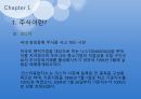 주식이란,매매 기법,모의 주식 방법,코스피,코스닥,KRX 100,환율과 주가,원자재와 주가,가치평가 양적 완화 9페이지