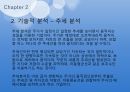 주식이란,매매 기법,모의 주식 방법,코스피,코스닥,KRX 100,환율과 주가,원자재와 주가,가치평가 양적 완화 33페이지