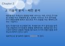 주식이란,매매 기법,모의 주식 방법,코스피,코스닥,KRX 100,환율과 주가,원자재와 주가,가치평가 양적 완화 34페이지
