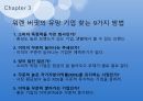 주식이란,매매 기법,모의 주식 방법,코스피,코스닥,KRX 100,환율과 주가,원자재와 주가,가치평가 양적 완화 45페이지