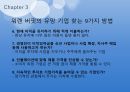주식이란,매매 기법,모의 주식 방법,코스피,코스닥,KRX 100,환율과 주가,원자재와 주가,가치평가 양적 완화 46페이지