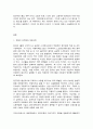 사회문제론 (舊한국사회문제) C형 비정규직문제 2페이지