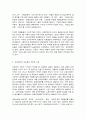 사회문제론 (舊한국사회문제) C형 비정규직문제 3페이지
