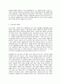 사회문제론 (舊한국사회문제) C형 비정규직문제 5페이지