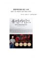 우수 서평 휴먼카인드를 일고 나서 1페이지