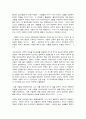 동서양고전의이해, 맹자 4페이지