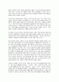 동서양고전의이해 신채호 조선상고사 3페이지
