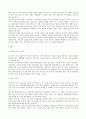 [숲과삶 A형] A+ 조류의 서식지 유형에 따른 서식환경의 특성을 설명하고, 서식환경에 따른 서식지 조성 방법에 대하여 설명하시오. 3페이지