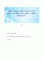 행복한 사람들의 특징은 무엇이며 자신은 어떻게 하면 행복한 삶을 영위할 수 있을지 토론해 봅시다 1페이지