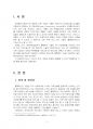 2021년 1학기 정보통신망 중간시험과제물 E형(Block chain) 3페이지