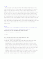 질병예방행위는 잠재적이거나 실제적인 질병으로부터의 위협 및 그로 인한 결과를 감소시키기 위해 개인이나 집단에 의해 수행되는 자발적인 행위를 의미,방송통신대학교간호학과생활과건강레포트 3페이지