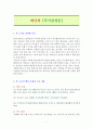 배당왕 [독서감상문] 1페이지