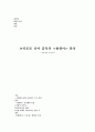 의 미장센 레포트 1페이지
