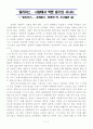 일리아스(호메로스, 사랑에서 싹튼 용기의 서사시) 1페이지