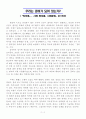 징비록(류성룡, 우리는 준비가 되어 있는가) 1페이지