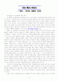 해신(최인호, One-Man Vision) 1페이지