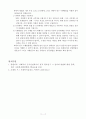 사회복지조사론에 대한 설명(사회복지조사론이란) 3페이지