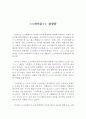 파이돈 감상문 1페이지