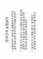 풍류도와 한국인 9페이지