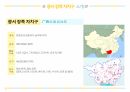 중국 최대 사탕수수 산지 광서장족자치구와 바이오 에탄올 산업의 미래 4페이지