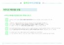 중국 최대 사탕수수 산지 광서장족자치구와 바이오 에탄올 산업의 미래 14페이지
