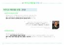 중국 최대 사탕수수 산지 광서장족자치구와 바이오 에탄올 산업의 미래 16페이지