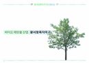 중국 최대 사탕수수 산지 광서장족자치구와 바이오 에탄올 산업의 미래 17페이지