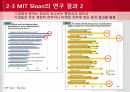 MIT Sloan Management review Big Data (빅데이터 분석 및 활용 방법론) 10페이지