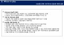 P&G Connect & Develop 연계개발 (P&G혁신의 새로운 모델) 6페이지