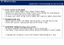 P&G Connect & Develop 연계개발 (P&G혁신의 새로운 모델) 7페이지