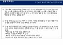 P&G Connect & Develop 연계개발 (P&G혁신의 새로운 모델) 16페이지