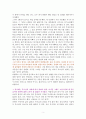 서른이면 어른이 될 줄 알았다 [독서감상문] 3페이지
