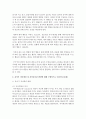 [유아발달 4학년] 1. 로렌츠(Lorenz)의 각인이론과 보울비(Bowlby)의 애착이론에 해당하는 사례를 제시하며 두 이론의 특성을 자세히 설명하시오(20점) 7페이지