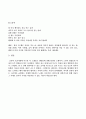 [음악의 이해와 감상]A+ 레포트. 전통가곡(남창, 여창 또는 혼합) 6곡 이상의 곡목 및 사설(노랫말) 해설 4페이지