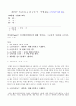 [인간과 교육] A+ 레포트. 피아제(Piaget)의 인지발달단계이론에 대해 설명하고, 그 교육적 시사점을 논하시오. 1페이지