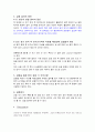 실험. 인체미생물의 배양 4페이지