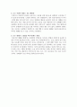 카네기의 인간관계론, 상대방을 설득하는 9가지 방법 4페이지