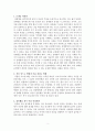 카네기의 인간관계론, 상대방을 설득하는 방법 2페이지