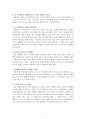 카네기의 인간관계론, 상대방을 설득하는 방법 3페이지
