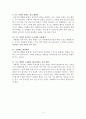 카네기의 인간관계론, 상대방을 설득하는 방법 4페이지